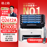 格之格2612a硒鼓 1020硒鼓适用惠普m1005硒鼓 1010 3050 3015 3052佳能lbp2900 3000打印机墨盒 易加粉4支装