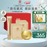 马应龙八宝眼纹三件套眼霜升级款精华眼膜淡化细纹提拉紧致礼盒