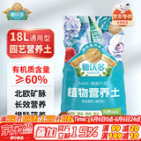 德沃多肥料18L植物营养土通用养花土种菜有机土壤泥炭土绿植盆栽种植土椰糠