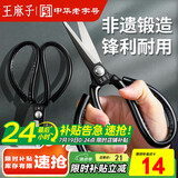 王麻子剪刀家用 多功能尖头办公剪子 工业服装裁缝专用剪纸线头手工剪刀