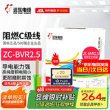 远东电缆 ZC-BVR2.5家装开关插座铜芯阻燃电线单芯多股软线 双色 100米