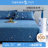 百丽丝水星家纺出品100%纯棉床单单件宿舍单人床单全棉被单床罩床上用品