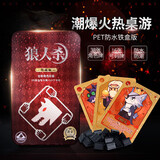 狼人杀卡牌铁盒2025黄金珍藏版天黑请闭眼游戏卡片PVC塑料防水儿童桌游