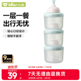 小熊婴儿便携外出辅食存储盒 儿童分隔密封零食盒 MW-C0016 浅荷绿