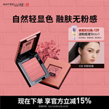 美宝莲Fitme定制元气单色腮红 小粉砖 30半醉玫瑰 4.5g 生日礼物女