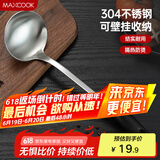 美厨（maxcook）汤勺 304不锈钢大汤勺 加厚勺子长柄炒菜勺粥勺 MCCU6142
