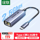 绿联 2.5G千兆有线网卡Type-C转RJ45网口转换器网线转接头适用苹果Mac mini华为笔记本台式机平板NAS