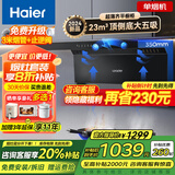海尔（Haier）抽油烟机家用顶侧底五吸23风量大吸力纤薄7字型免拆自清洗挥手智控吸排烟机烟灶套装 PL9721Q 【主推旗舰单烟机】23立方顶侧底五吸超薄平嵌