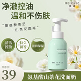 MEICHIC宋潇美诗山茶花氨基酸洁面慕斯500ml 控油保湿香氛洗面奶男女士
