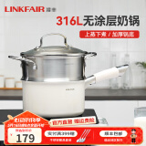 凌丰（LINKFAIR）304不锈钢奶锅无涂层热奶锅婴儿辅食锅煮面锅燃气炉电磁炉通用 316L奶锅蒸笼两件套 18cm