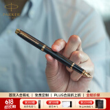 派克（PARKER） 高端钢笔成人礼盒商务定制刻字男女生日礼物礼品文具签字墨水笔礼赠轻奢礼练字笔纪念品派克笔 IM磨砂黑金夹墨水笔+国潮礼盒