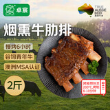 卓宸 澳洲Coles美式烟熏烤牛肋排2斤 牛肉生鲜加热即食  源头直发