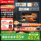 美的（Midea）【国家补贴】微霸R6蒸烤箱一体机嵌入式微蒸烤炸炖5合1 55L大容量双彩屏家用蒸烤箱搪瓷内胆GR6 【行业领航】脱脂微蒸烤炸