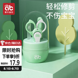 爱贝迪拉（AIBEDILA）婴儿指甲剪套装宝宝指甲剪刀新生儿专用防夹肉指甲钳  晨雾绿
