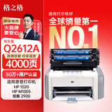 格之格2612a硒鼓 适用惠普1005硒鼓hp1020plus硒鼓 1010 1018 1022 3050佳能2900硒鼓 lbp3000 303打印机墨盒