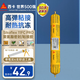 西卡Sikaflex 11FC PRO 耐候结构胶耐高温强力 聚氨酯密封粘结胶 灰色