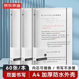 京东京造【热门商品】A4/60张8孔活页本笔记本记事本子作业本线圈本 可拆卸透明横线 考研复习整理笔记