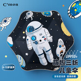 C'mon防晒晴雨伞三折伞圆角防戳太阳伞儿童小学生雨伞 宇航员折叠伞