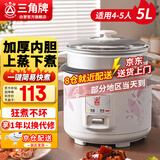 三角牌（Triangle）电饭煲5L大容量电饭锅家用老式电饭煲不粘内胆微压煮饭锅带蒸笼米饭锅4-5人用 TG-Z50X18J