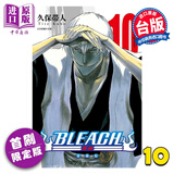 漫画 BLEACH境界 爱藏版 首刷限定版 第10集 久保帯人 死神 台版漫画书 东立出版