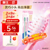 狮王（Lion）细齿洁晶彩软毛牙刷小巧刷头细致护龈呵护口腔2支装
