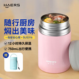 哈尔斯（HAERS） 焖烧杯316不锈钢焖烧壶焖烧罐闷烧保温饭盒便当带饭盒儿童成人 粉色【配杯套+餐具】750ml