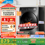 美的（Midea）滚筒洗衣机全自动家用【MG100V36T】懒人超薄10公斤 以旧换新 家电国家补贴20% 一级能效 内衣洗 