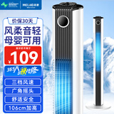 美菱（MeiLing）塔扇电风扇无叶风扇家用落地扇轻音摇头风扇空气循环电扇空调伴侣 机械加高款【106cm加高+风柔音轻】