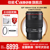 佳能百微 100微距镜头 全画幅 单反相机镜头 口腔牙科专用镜头 EF 100 2.8 USM 标配单镜头（无UV保护镜 建议选购套餐）