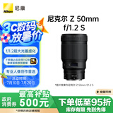 尼康（Nikon）Z 50mm f/1.2 S 全画幅 微单 大光圈定焦镜头 尼康镜头 人像/风景