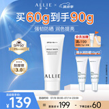 皑丽（ALLIE）嘉娜宝防晒霜户外通勤保湿水润提亮隔离妆前乳SPF50+茉莉桃香60g