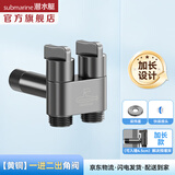 潜水艇（Submarine）一进二出角阀全铜加长迷你双控双出水洗衣机龙头冷热通用三通 枪灰色【加长款-无接头】