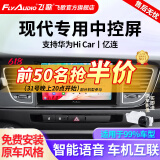飞歌适现代名图索纳塔朗动领动IX25途胜达汽车载中控屏倒车影像一体机 开拓者6S四核1+32+AHD后视+安装