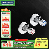 摩恩（MOEN）铜加厚冷热水角阀2件套 低铅标角阀套装通用大流量止水阀GN101330