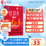 佳汇泰红景天胶囊高原反应药房缺氧西藏高反24粒12天搭葡萄糖口服液