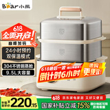 小熊（Bear）电蒸锅 不锈钢 多层大容量智能蒸箱 蒸早餐馒头 9.5L 自动断电炖蒸煮一体机 DZG-B23W1
