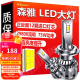 湃速 一汽森雅威姿N3+ N5森雅M80 r7威志V2 V5骏派A70 D60威乐佳宝V52 V55 V70远光V75近光V77汽车LED大灯
