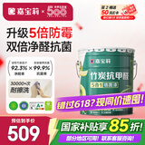 嘉宝莉（CARPOLY）内墙乳胶漆竹炭抗甲醛五合一墙面漆抗菌防霉环保油漆涂料25kg/18L