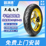 固满德天选之子半热熔摩托车轮胎真空胎90/90-12寸外胎【免费上门安装】