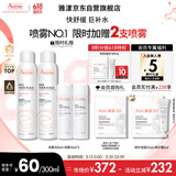 雅漾（Avene）舒泉调理喷雾300ML补水保湿爽肤湿敷水敏肌护肤化妆水大喷618礼物