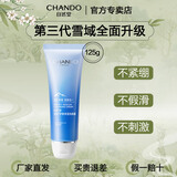 自然堂（CHANDO）洗面奶洗颜霜洁面乳女深层清洁氨基酸补水保湿清爽滋润 雪域洗颜霜125g（第三代）