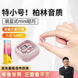 嘉柏兰蓝牙耳机小隐形【德国原声丨柏林之音】睡眠无线迷你降噪豆入耳式隐藏上班微型摸鱼侧睡不压耳睡觉 粉色【豌豆耳机】隐形迷你降噪豆 柏林之音丨适用于华为vivo小米荣耀苹果oppo