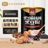 捷氏 黑芝麻糊核桃黑豆粉600g五谷粉粗杂粮中老年人营养食品饱腹早餐