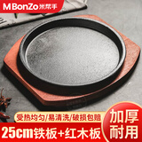 米帮手铁板烧专用铁板西餐煎牛排铁板烧盘韩式烤肉盘商用烤盘煎锅铁盘 25cm铁板+红木板【加厚耐用】