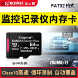 金士顿车载行车记录仪监控摄像头专用高速tf存储卡micro sd小卡fat32格式内存卡class10循环录制自动覆盖 金士顿TF小卡 标配 容量256G【FAT32格式】