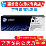 惠普（HP） CE278A 78a原装硒鼓 适用于1606dn/1536dnf/P1566打印机 惠普CE278A硒鼓单支装（约2100页）