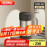 膳魔师（THERMOS）保温杯子500ml不锈钢带茶漏商务办公马克咖啡泡茶杯TCMF-501 GL