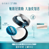 花西子【明星同款】空气散粉/蜜粉K02-8.5g化妆品定妆粉油皮挚爱