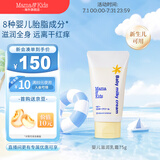 Mama&Kids婴儿滋润乳液儿童乳霜保湿宝宝面霜身体乳霜补水润肤75g