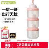 小熊婴儿便携外出辅食存储盒 儿童分隔密封零食盒 MW-C0016 知葵橙